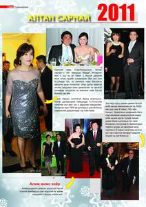 Гранд №16 /2012 оны 1 сар/